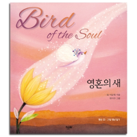 영혼의 새(도서)