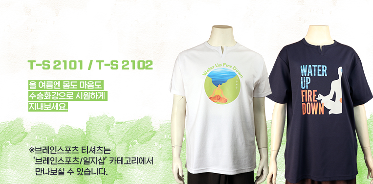 수승화강 티셔츠