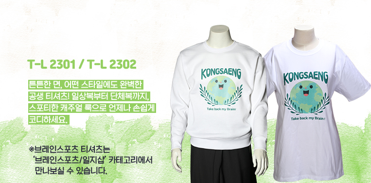 공생 티셔츠