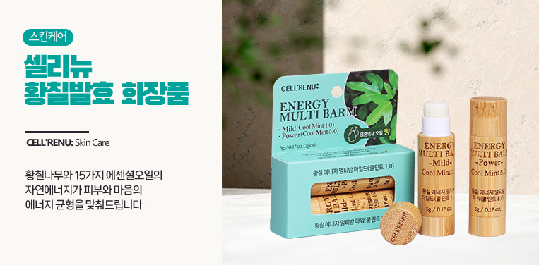 셀리뉴 황칠 에너지 멀티밤