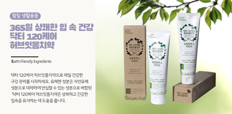 닥터 120케어 허브잇몸치약