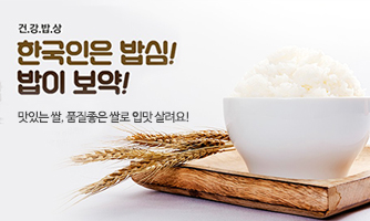 [건강밥상] 밥이 보약