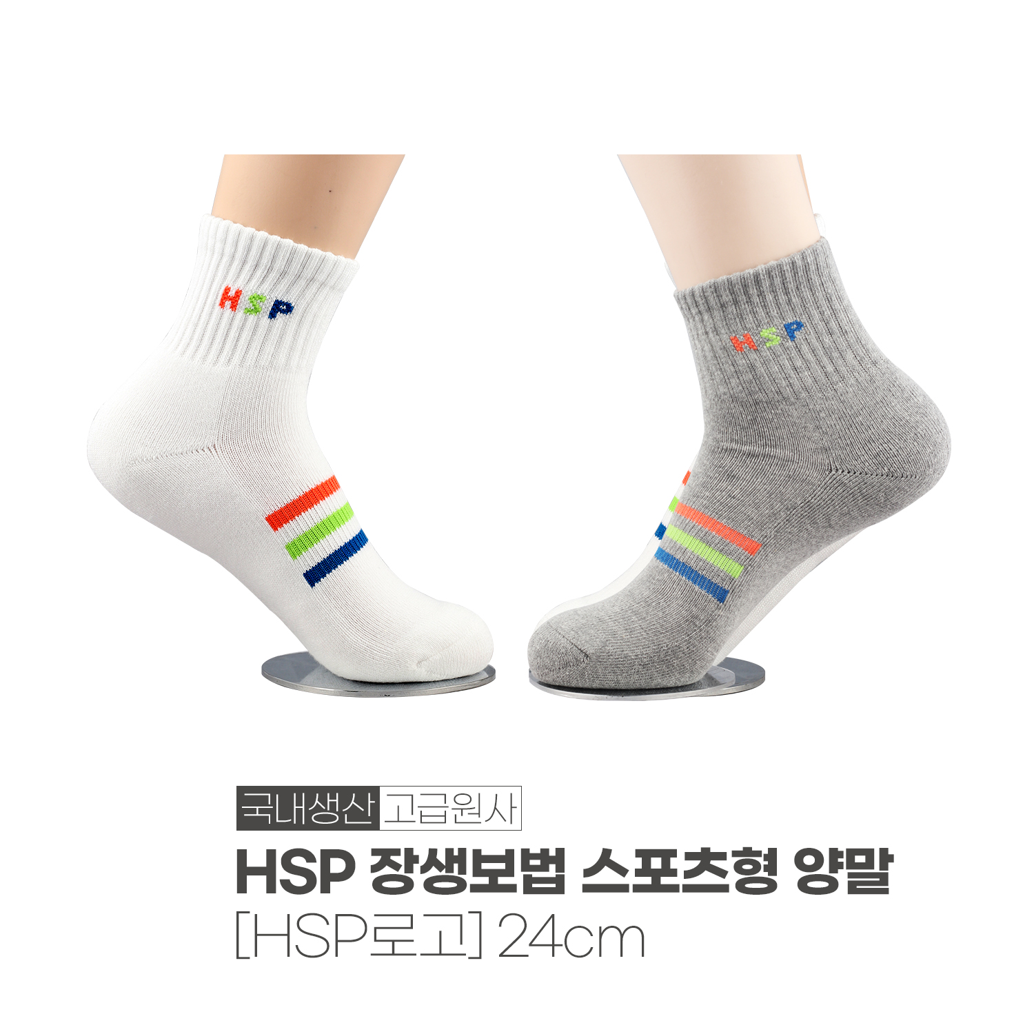 HSP 장생보법 스포츠형 양말 / HSP로고 (화이트/그레이)