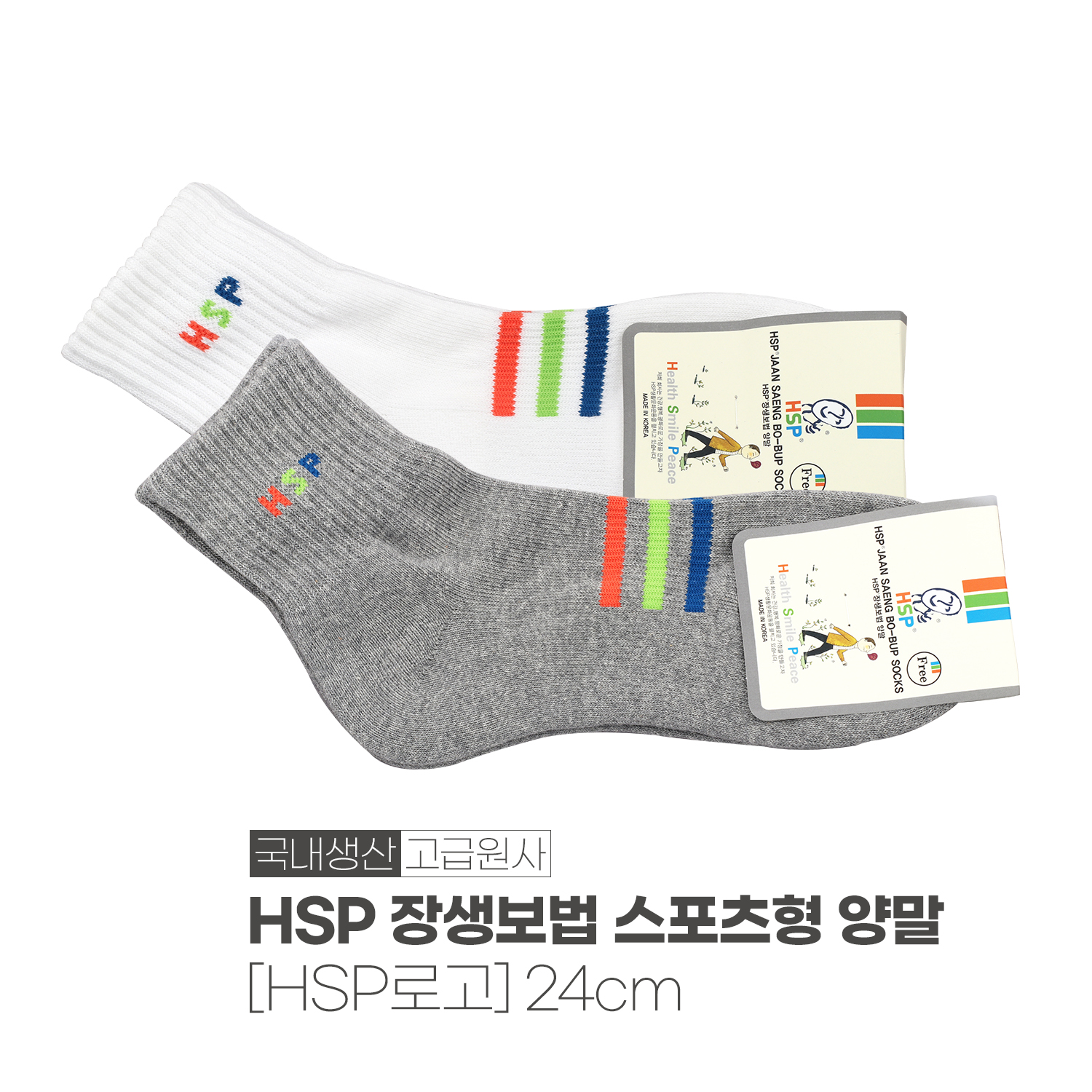 HSP 장생보법 스포츠형 양말 / HSP로고 (화이트/그레이)_1