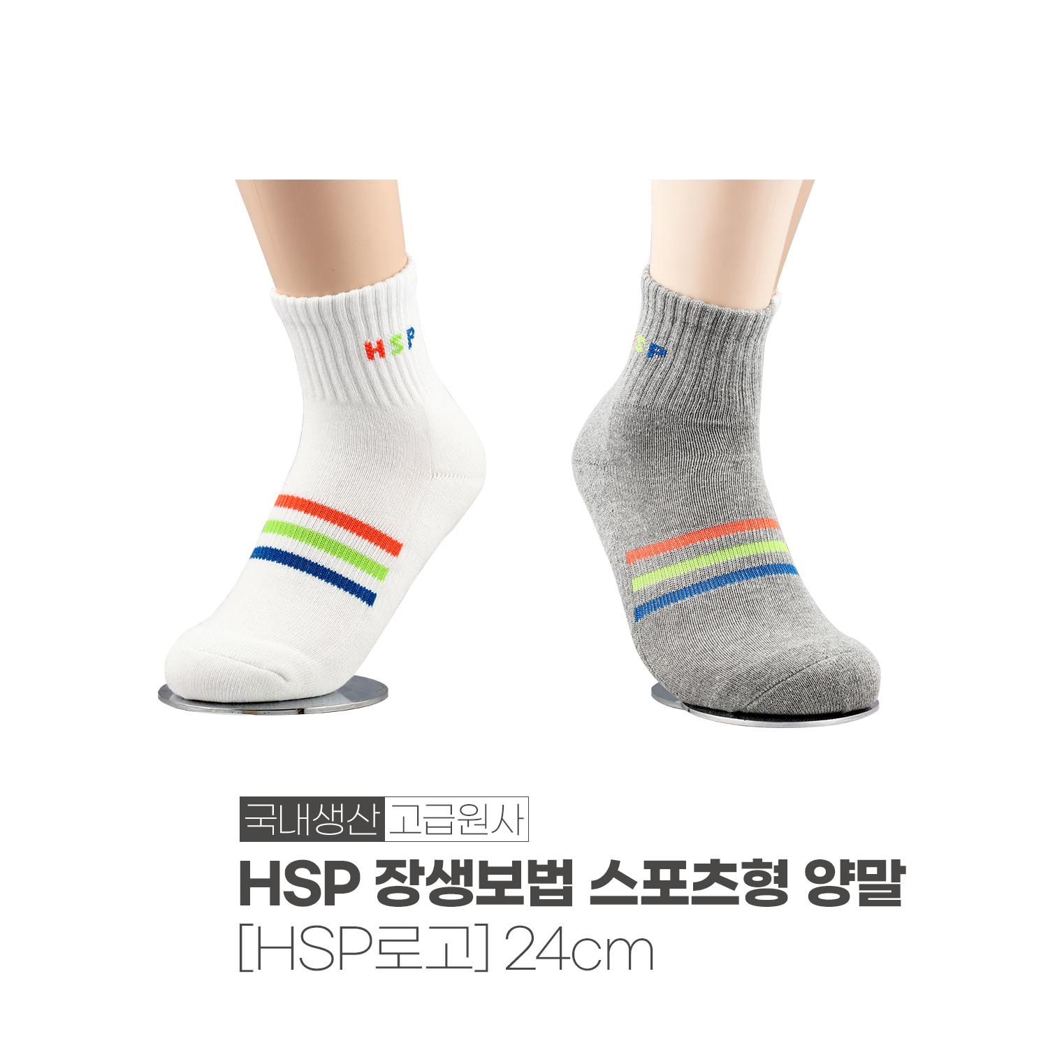 HSP 장생보법 스포츠형 양말 / HSP로고 (화이트/그레이)_2
