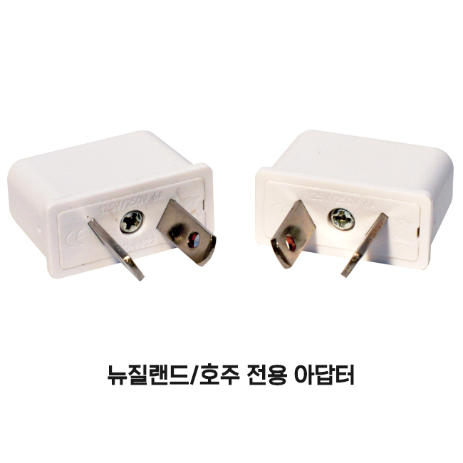 해외용 아답터 2개세트-뉴질랜드/미국