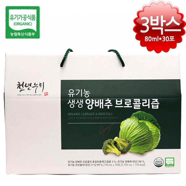 [천년누리] 유기농 양배추브로콜리즙 (90ml*30포)x3박스